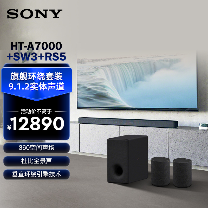 sony索尼hta7000sw3rs5全景声回音壁家庭影院电视无线音响