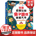 拉鲁斯猜谜大画册 法国启蒙认知亲子游戏纸板大书全2册中英双语