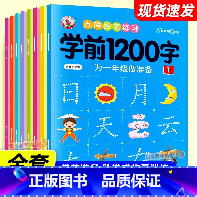 【全16册】学前1200字+识字大王 【正版】幼儿控笔训练字帖学前识字1200汉字描红本幼小衔接练字帖幼儿园学前班练字本