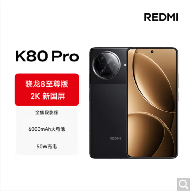 小米REDMI K80 Pro 玄夜黑 16GB+1TB 骁龙8至尊芯 2K新国屏 120W快充 红米K80 Pro 5G手机高清大图