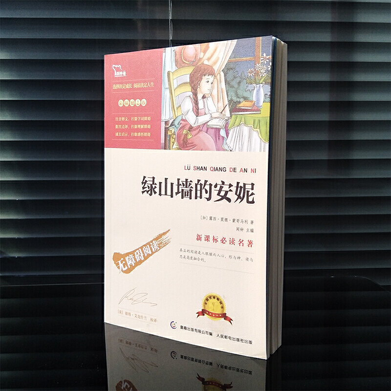 《绿山墙的安妮》 100本