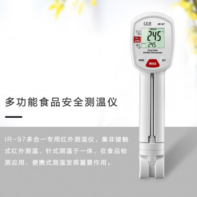 食品温度计多功能食品安全测温仪红外测温仪IR-97