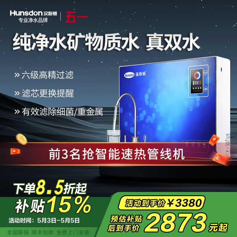 汉斯顿/Hunson净水器家用直饮智能双膜双出水RO反渗透直饮净水机家用厨下式直饮机纯水机07高清大图