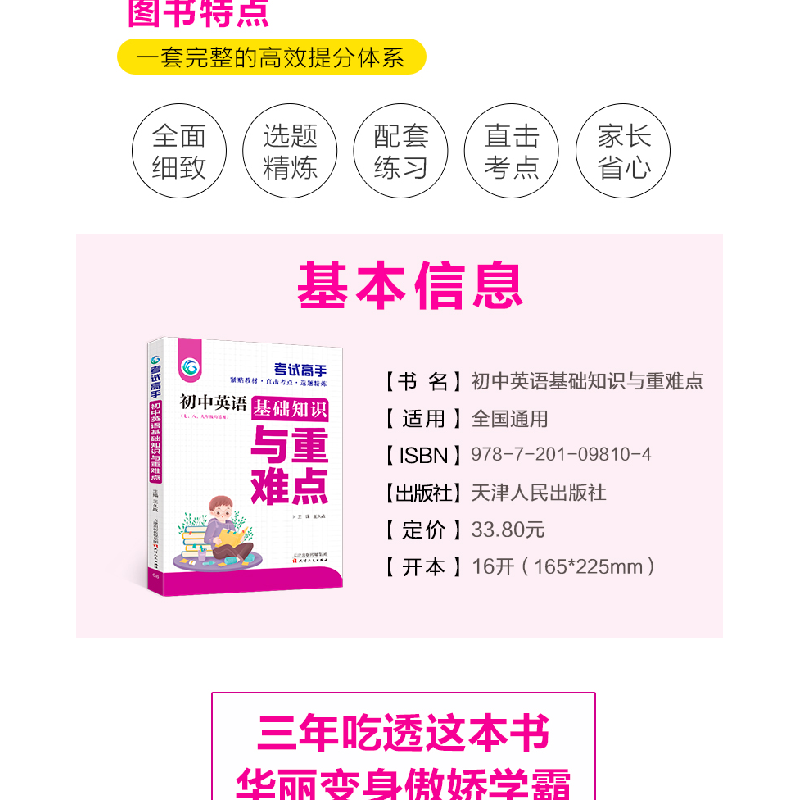 正版新书]高手初中英语基础知识与重难点王久战 著9787201098104高清大图