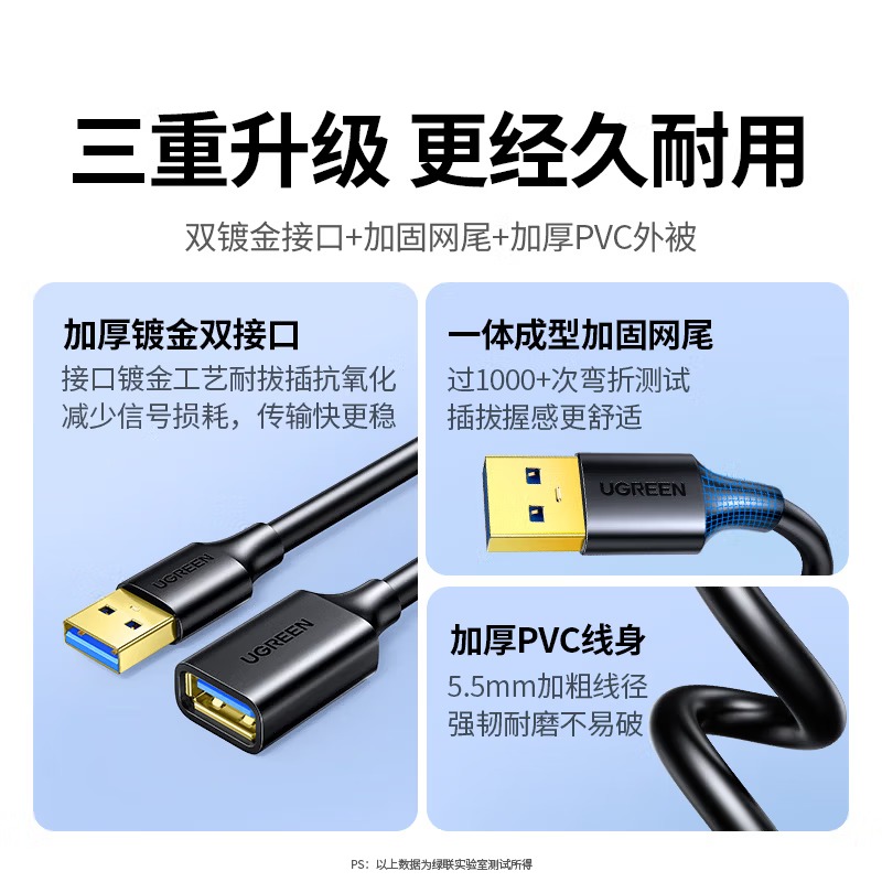 绿联USB3.0延长线 公对母数据连接线扩展线加长转接线1米 10368高清大图