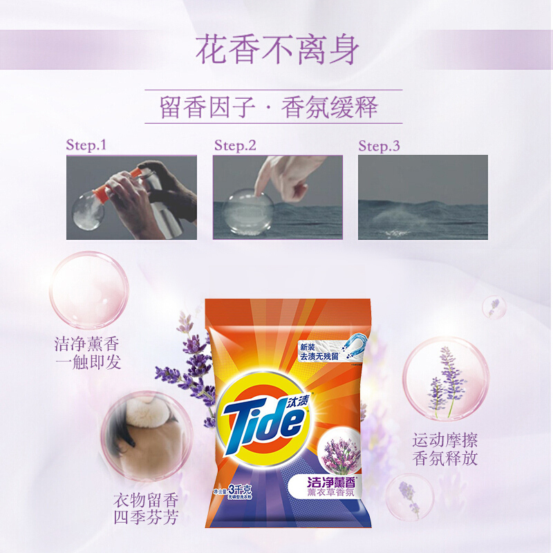 汰渍洁净薰衣草香氛洗衣粉3kg 机洗手洗 去渍无残留