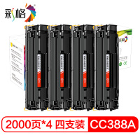 彩格适用惠普88a硒鼓m1136 m1216nfh m1213nf 226dw m226dn hp1108 m128fn