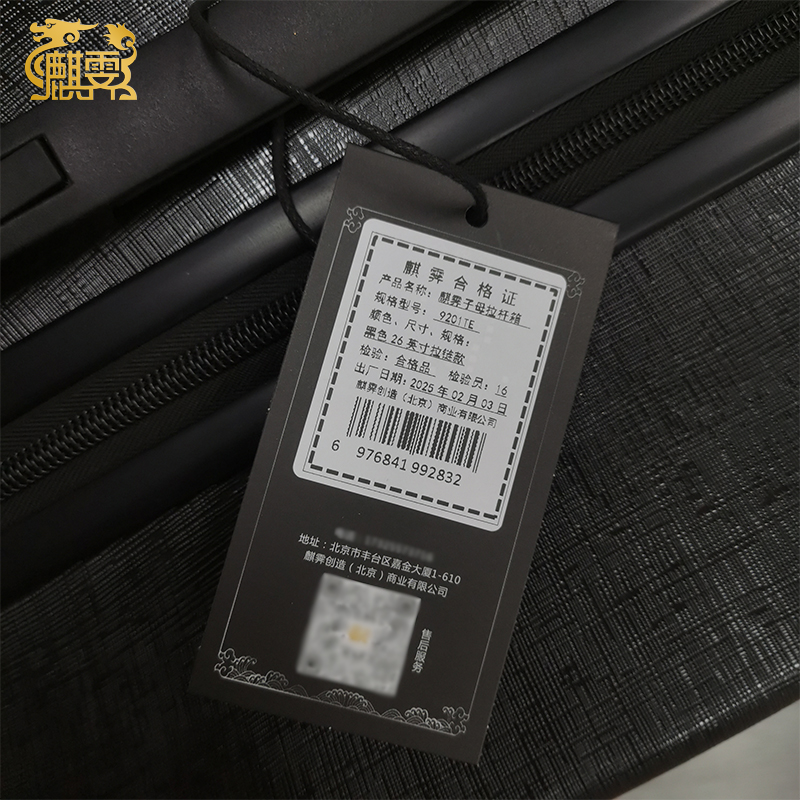 麒霁子母套装拉杆箱 黑色26英寸拉链款9201TE高清大图