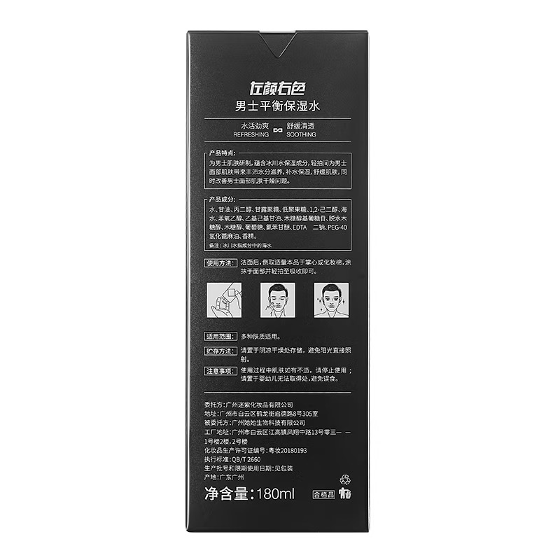 左颜右色 男士平衡保湿水 180ml新版高清大图