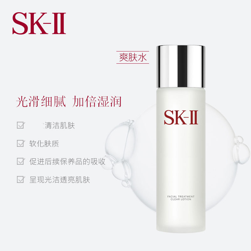 SKII SK-II 亮采化妆水160ml sk2清莹露 清爽 保湿补水 控油平衡 收缩毛孔/任何肤质