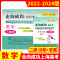 [1册]2022-2024高考二模 语文(仅试卷) 高考二模卷合订本 [正版]2022-2024年版走向成功上海高考二模