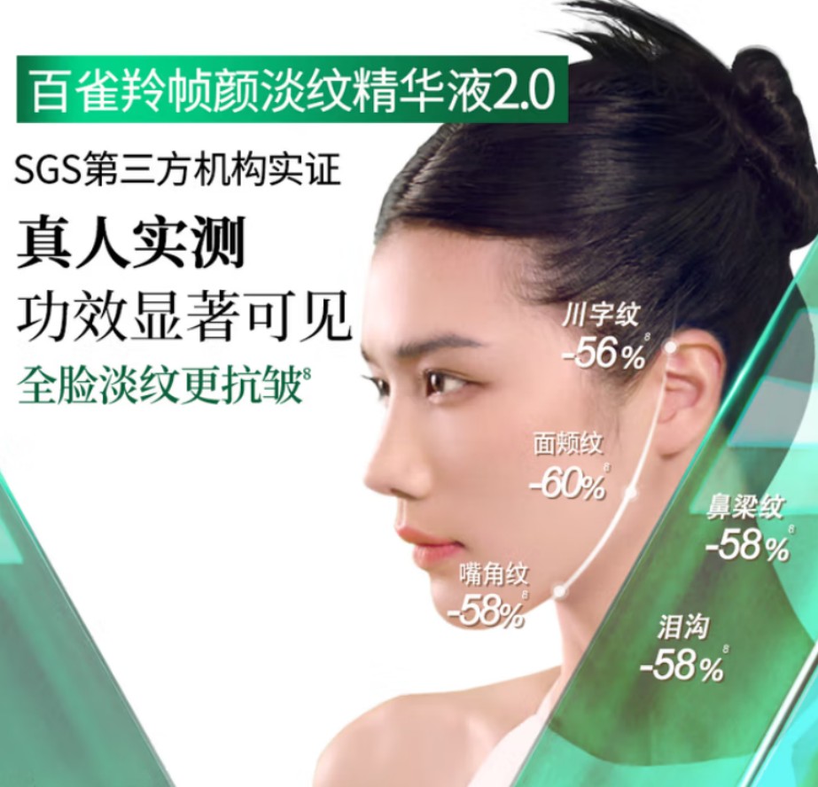 百雀羚 草本帧颜淡纹修护精华霜50G高清大图