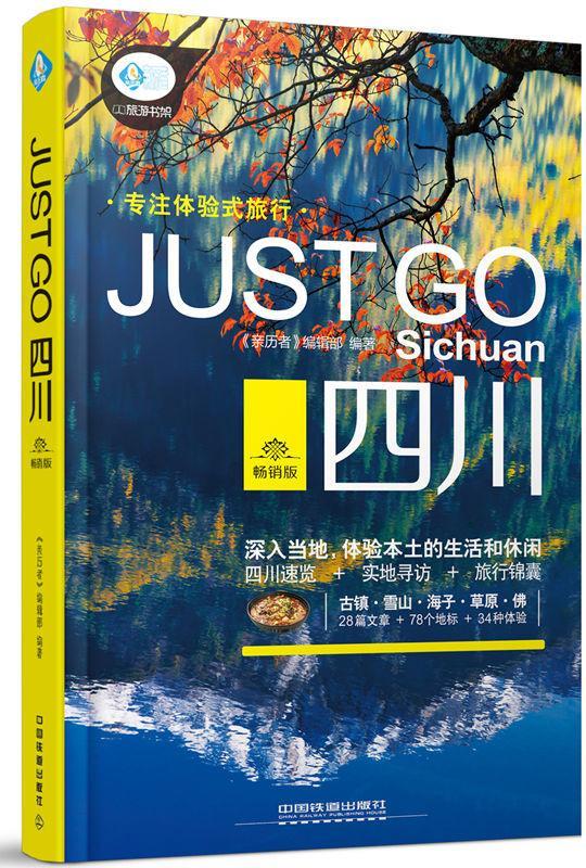 [正版]书籍 四川:版 《亲历者》辑部 旅游地图 9787113227531高清大图