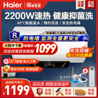 海尔(Haier)电热水器80升家用储水式 2200W速热预约洗浴健康抑菌节能温水安全防电墙技术