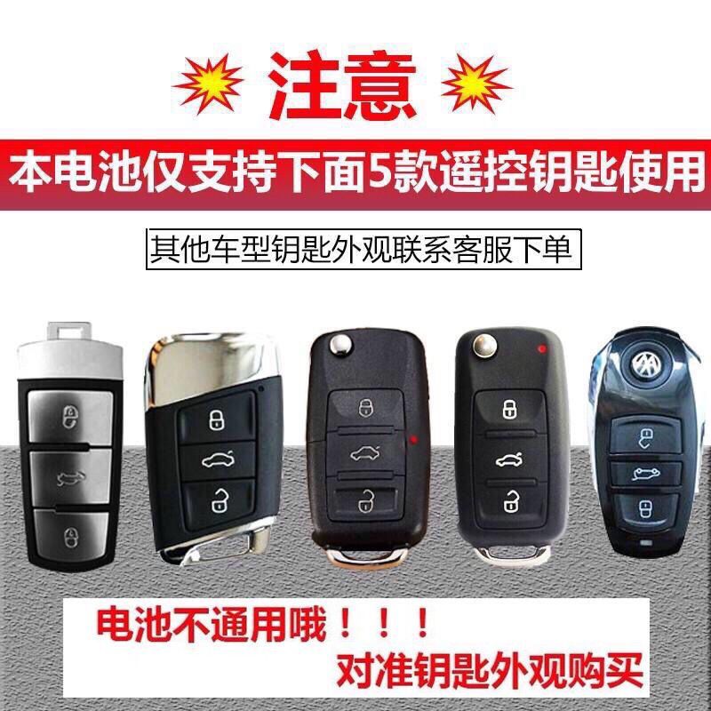 上海大众polo帕萨特途观途锐途安汽车钥匙电池遥控器专用电子cr2032