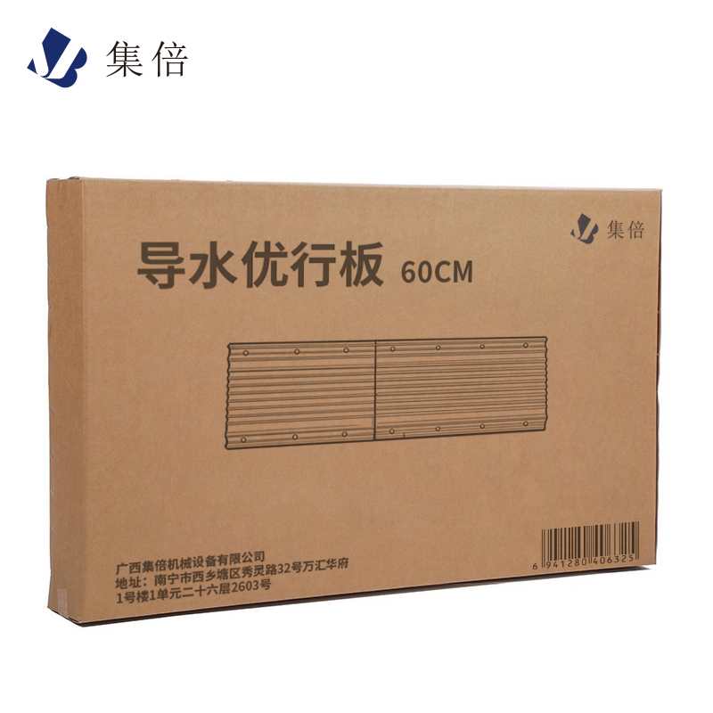 集倍 导水优行板 60cm 米高清大图