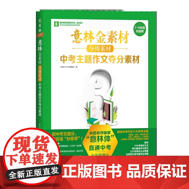 意林金素材初中版分级作文素材2023年中考分作文与名师解析七八九年级意林体作文大全初中版记叙文高分满分攻略提分妙招实用文高清大图