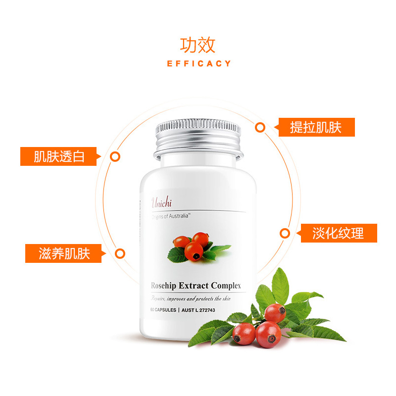 Unichi 玫瑰果精华亮白嫩白丸60粒*3件礼盒装 膳食营养补充剂 美肤淡皱 玫瑰果精华胶囊 做颜美耀白女神 澳洲进口