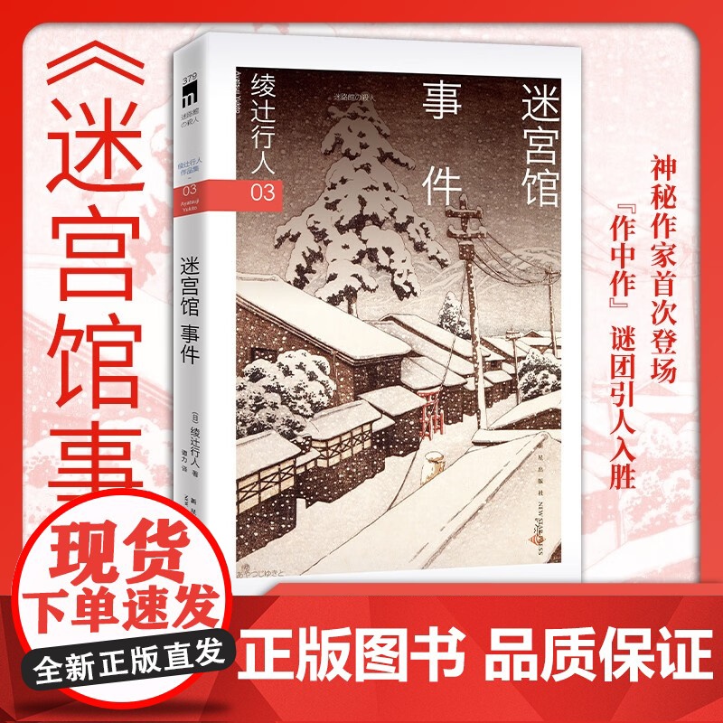 迷宫馆事件 绫辻行人 著 小说高清大图