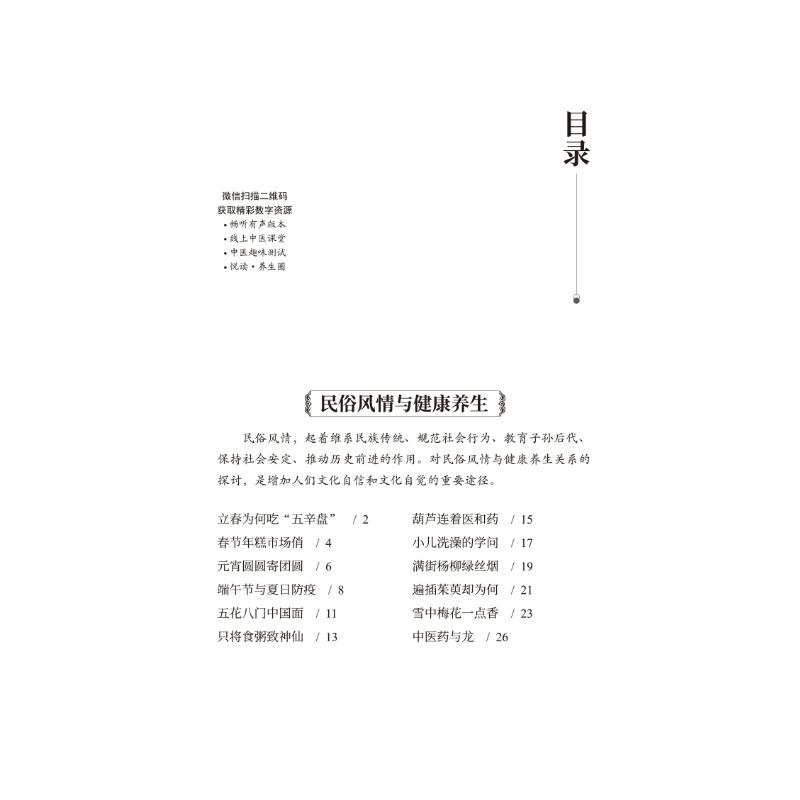 国学养生丛书 : 精华本高清大图