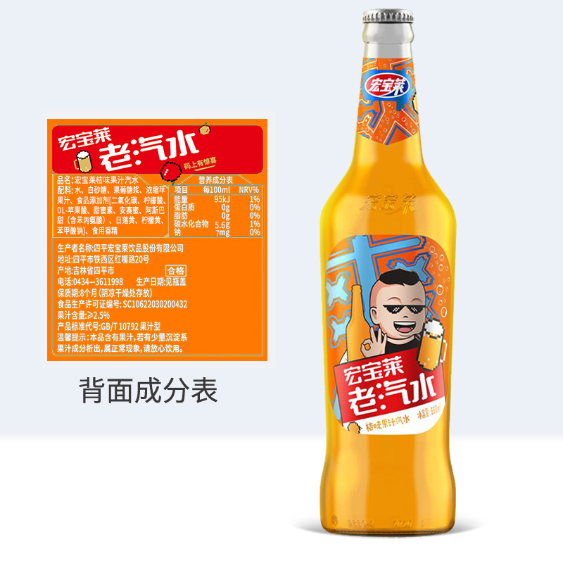 宏宝莱老汽水橘子味550ml*4瓶玻璃瓶童年回忆碳酸饮料高清大图