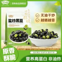 浙梅盐炒黑豆506g盐味老式咸味正宗无添加防腐剂即食坚果炒货零食