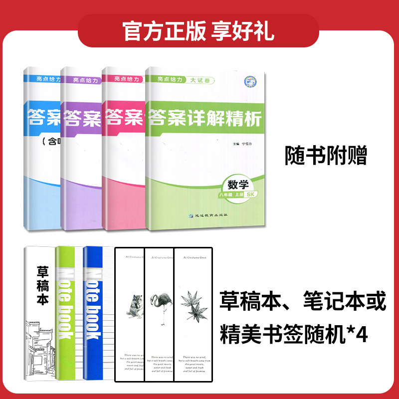 [正版]2025新版亮点给力大试卷八年级上册语文数学英语物理八上全套人教版RJ苏科版SK译林版YL同步训练江苏初二上学期高清大图