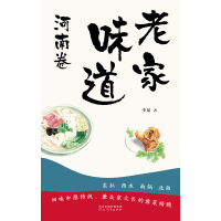 [正版]老家味道 河南卷 李晶 著 手绘插画美食散文随笔 各地美食特产小吃地方美食大全食谱菜谱饮食文化书籍 美食散文