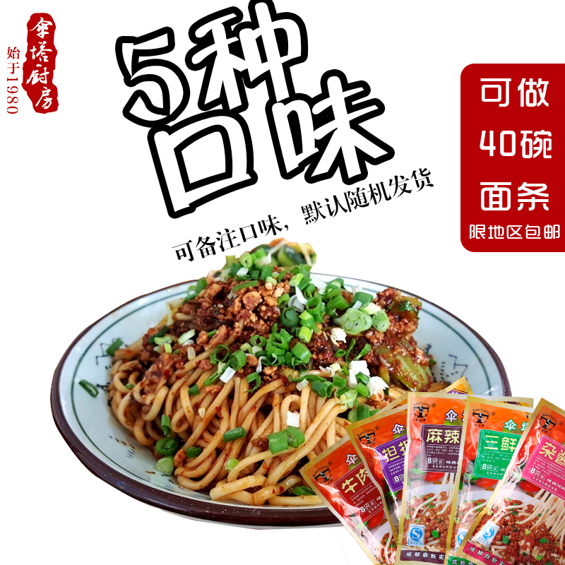 伞塔牌(SANTAPAI)牛肉面麻辣面酸辣粉杂酱面调料240g*5袋装