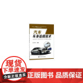 汽车车身连接技术（面向“中国制造2025”汽车类专业培养计划，“十三五”职业。业