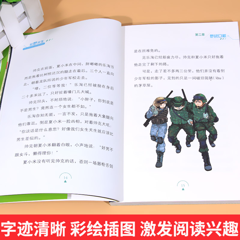 [全套12册]会飞的军校+超级战舰 [正版]全12册会飞的军校全套1-8册+特种兵学校之超级战舰学会生存成为强者阳刚少年高清大图