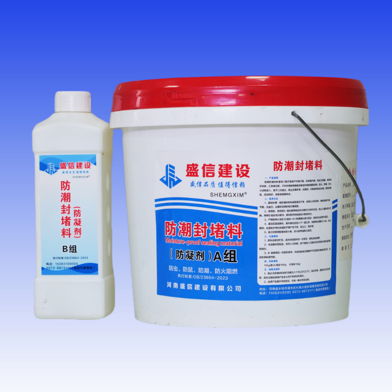 防潮封堵料(防凝剂)5L