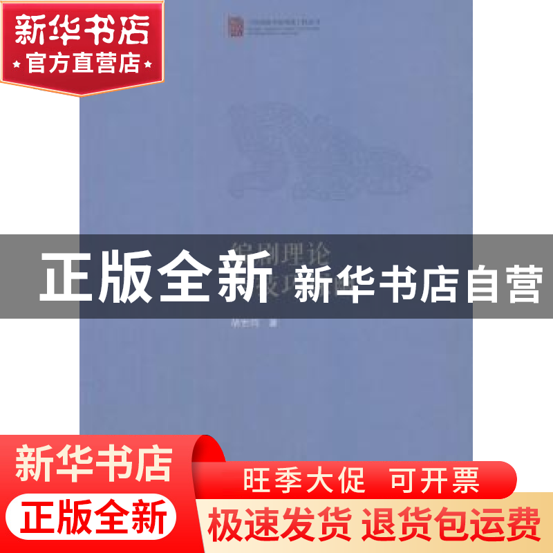 正版 编剧理论与技巧探幽 胡世均 著 文化艺术出版社 97875039636高清大图