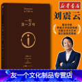 【友一个正版】一句顶一万句2022版 矛盾文学奖作者刘震云的书小说文学 文轩书店图书书籍书 花城2花2