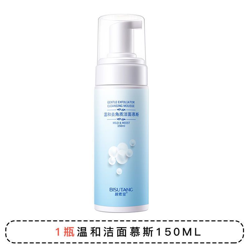 去角质黑头啫喱清洁脸部收缩毛孔深层皮黑头磨砂凝露凝胶套装 温和去角质1瓶【体验装】