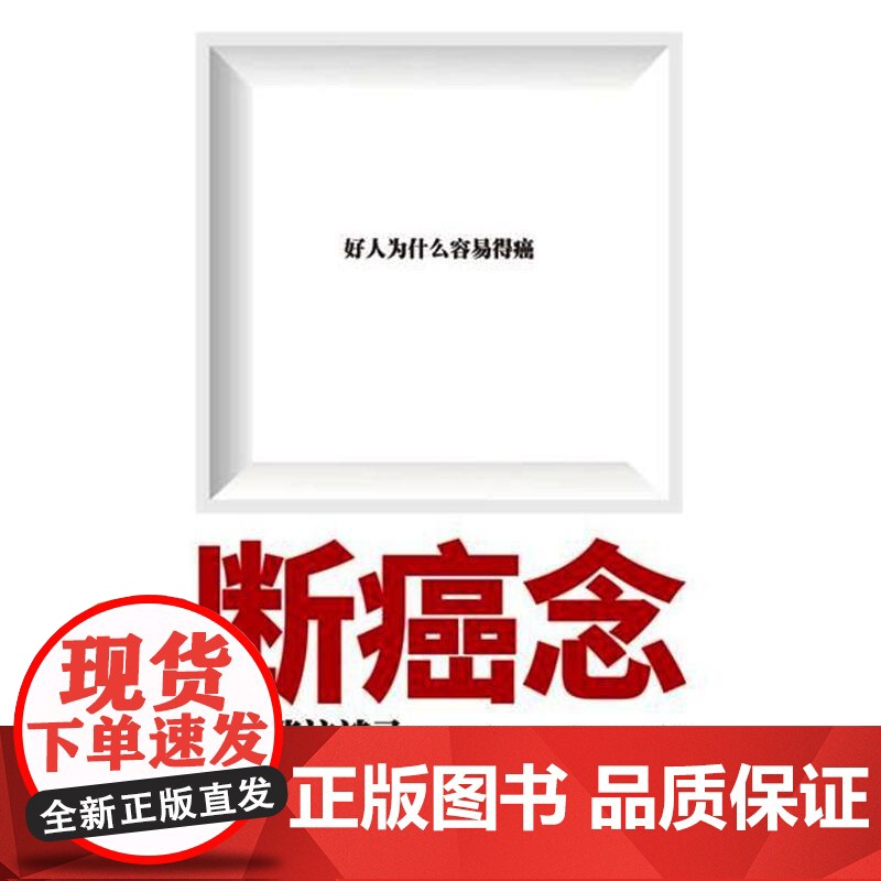 断癌念——邱世华访谈录高清大图