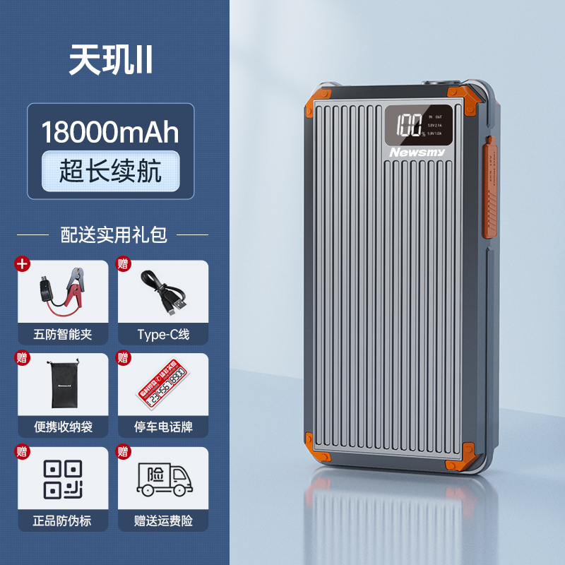 【补贴10%】纽曼汽车应急启动电源12V电瓶车载搭电宝打火充电紧急强启动 天玑II18000毫安大容量秒启6.5
