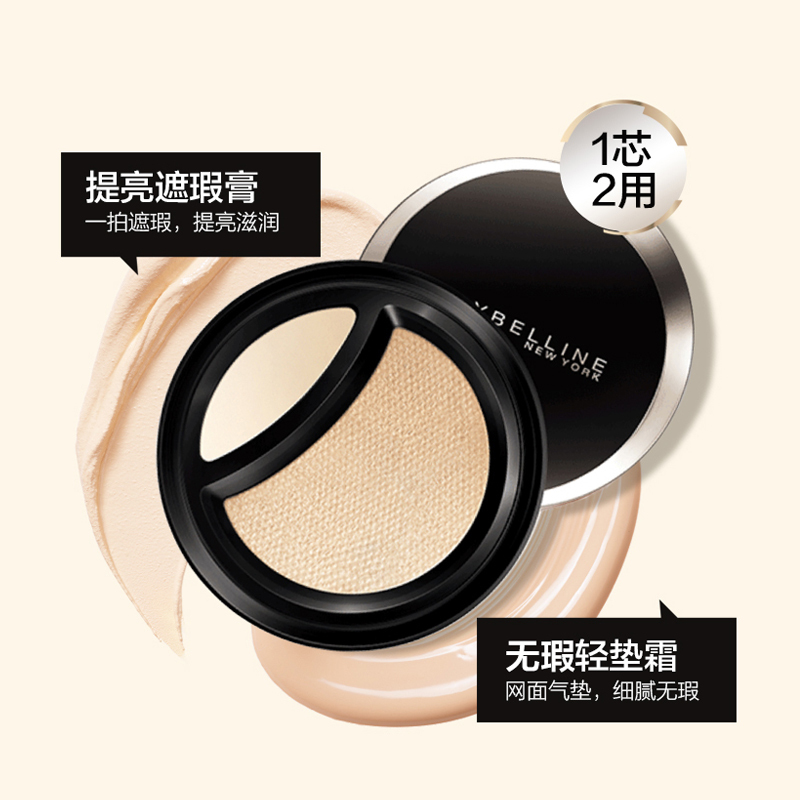 美宝莲(Maybelline)超然无瑕二合一提亮轻垫霜 02象牙色 10g+1.5g