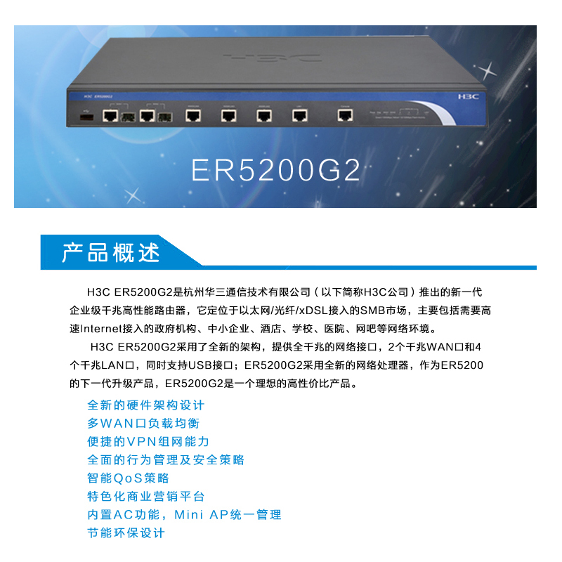 华三（H3C）ER5200G2 企业级双WAN口双核宽带路由器
