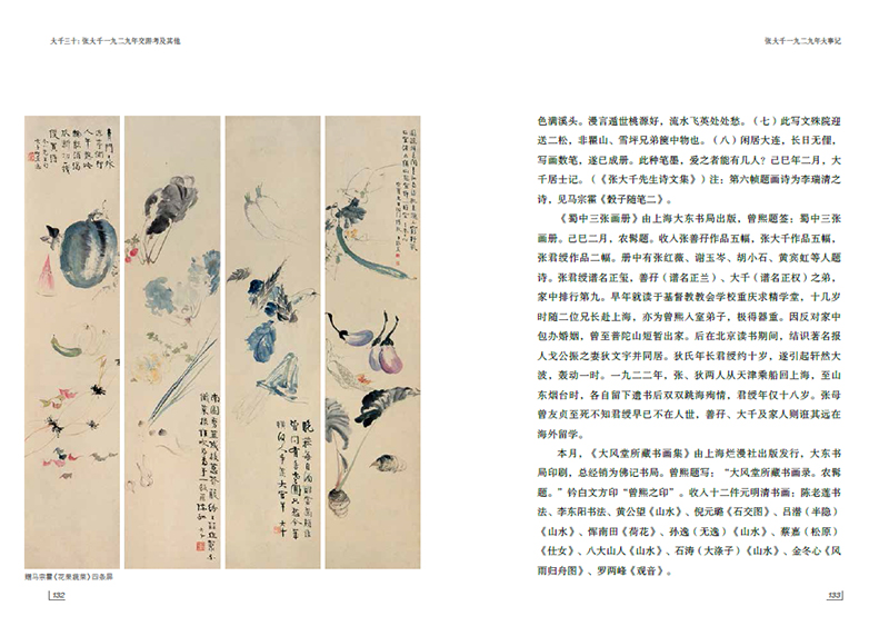 [正版]大千三十张大千一九二九年郊游考及其他 图文并茂探讨张大千一生的自画像 张大千在1929年大事记泼墨山水水墨画浙高清大图