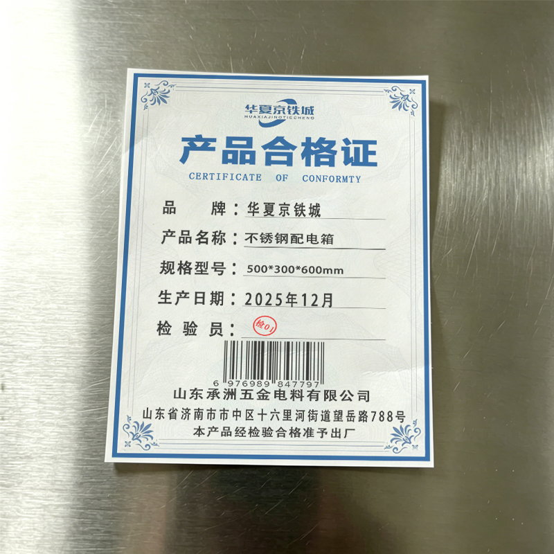华夏京铁城 不锈钢配电箱 500*300*600mm 台高清大图