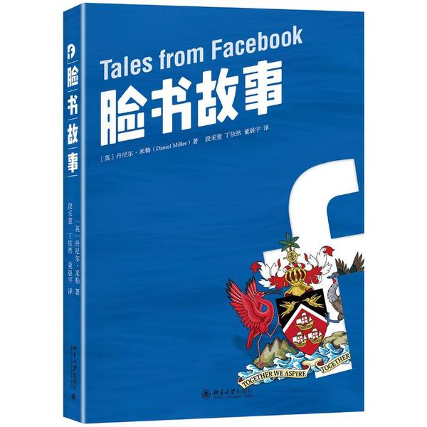 [正版]脸书故事丹尼尔·米勒北京大学出版社9787301314364文化人类学高清大图