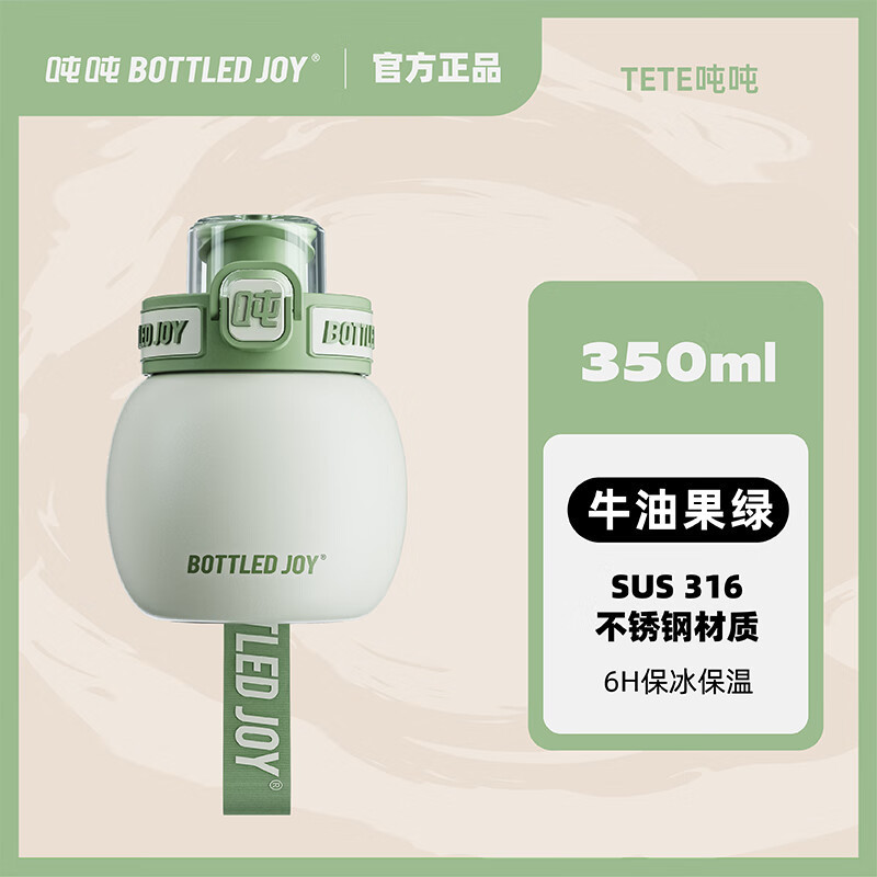 吨吨 BOTTLED JOY 汤圆吨吨桶保温杯 牛油果绿 350ml