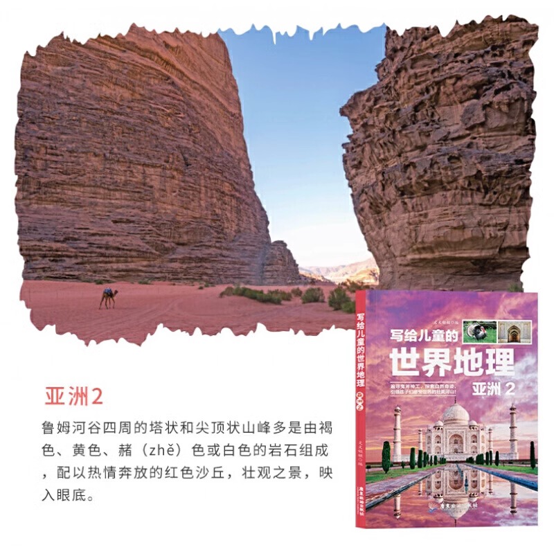 [醉染正版]写给儿童的世界地理 全套8册6-8-12岁中小学生课外阅读书籍写给儿童的地理百科全书科普类书籍少儿读物小学生高清大图