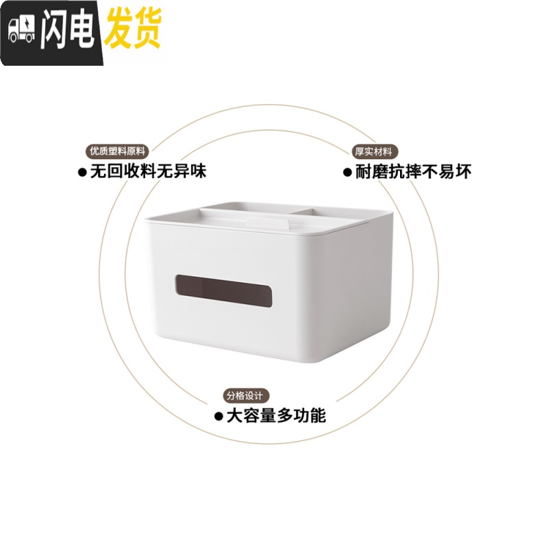 三维工匠 多功能家用遥控器收纳纸巾盒简约客厅茶几餐巾纸抽盒66924收纳盒高清大图