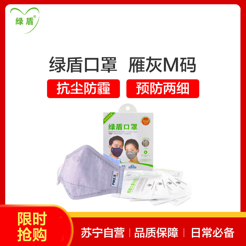 绿盾 抗菌防颗粒物 舒适保温型口罩 雁灰M 纸盒装
