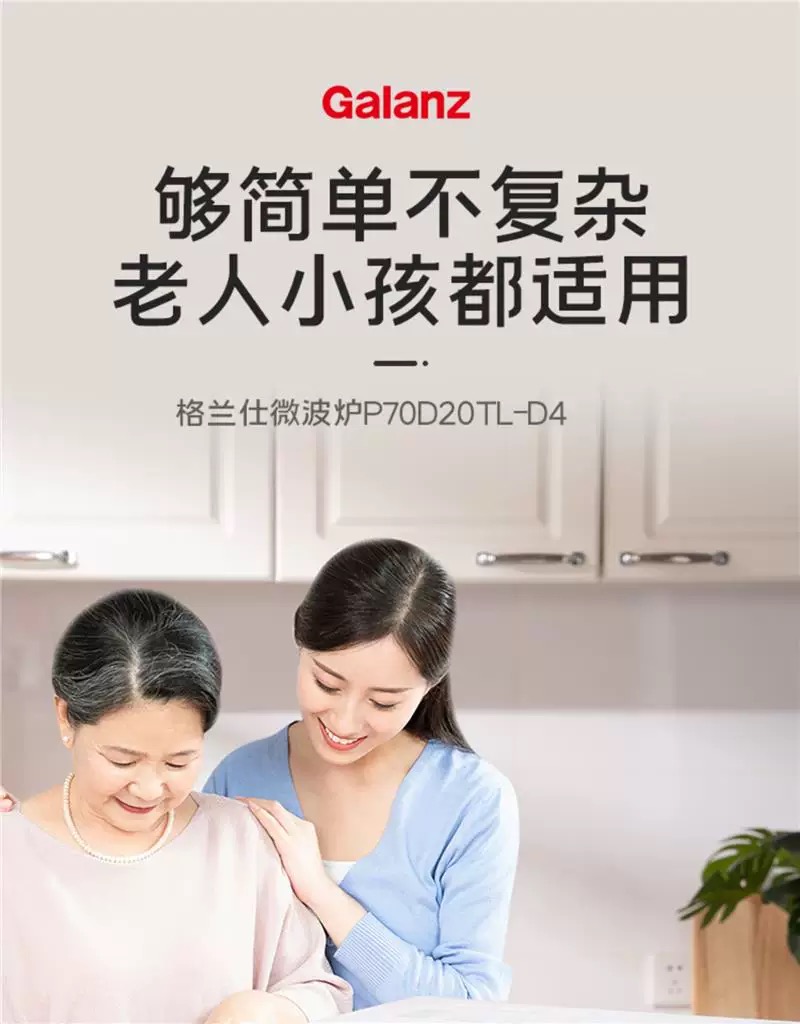 Galanz/格兰仕 微波炉家用 精准控温 六档火力700W 20升 白色 P70D20TL-D4高清大图