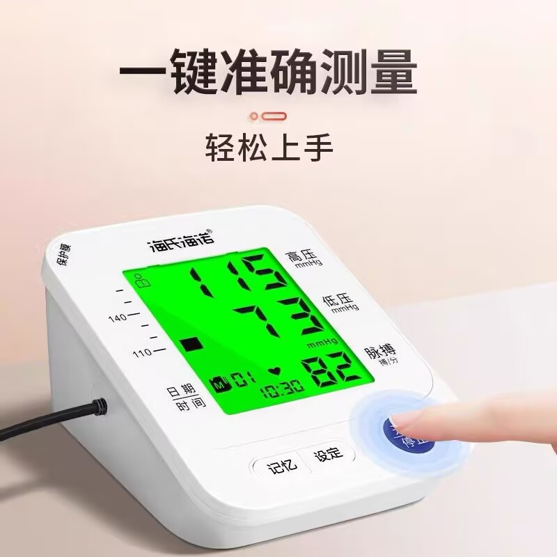 海氏海诺手臂式电子血压计