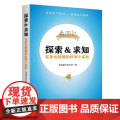 探索与求知：在家也能做的科学小实验（贴近生活 图文并茂 轻松易学也