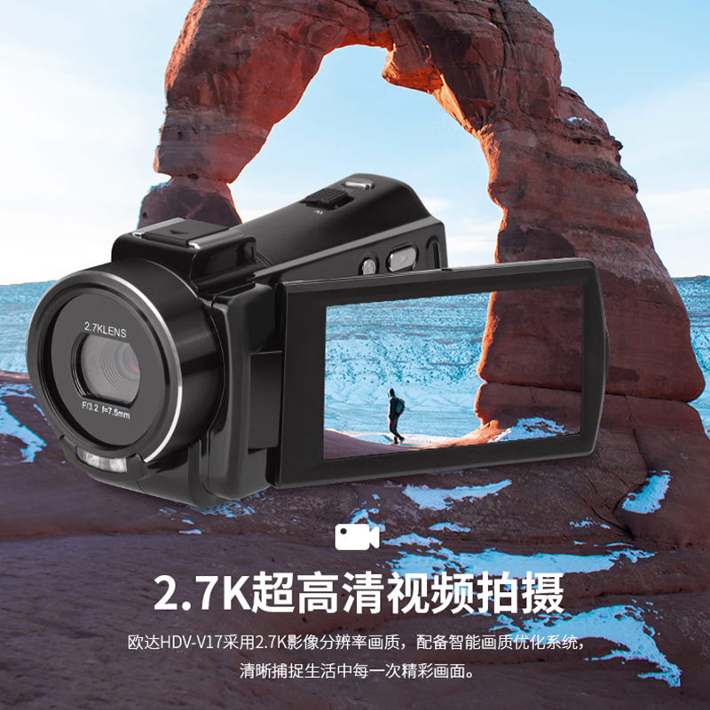 欧达(ORDRO)V17 64G高配版 2.7K摄像机高清数码DV录像机家用旅游会议摄影机IR红外夜视16倍智能变焦高清大图